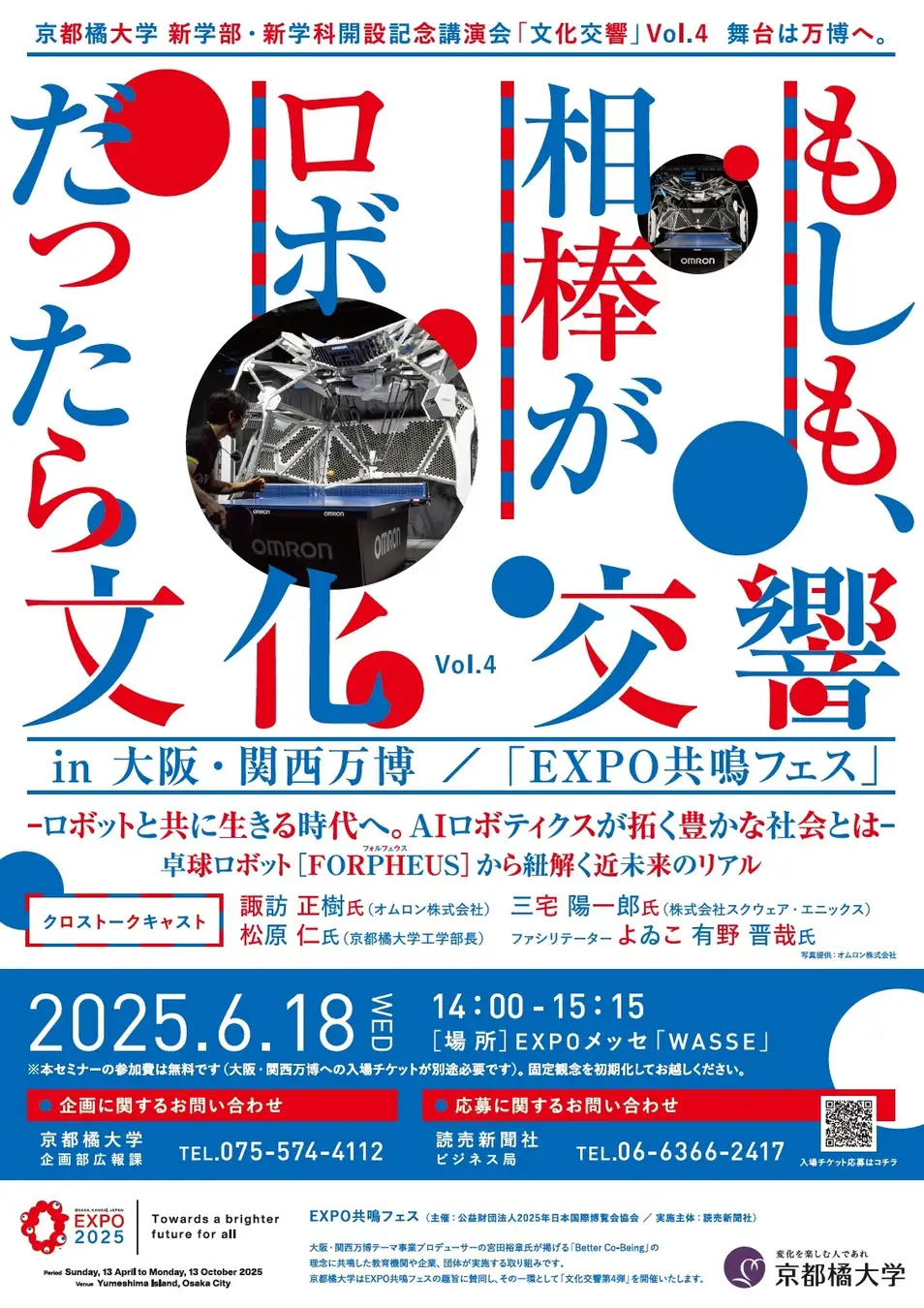 三宅陽一郎特任教授が大阪・関西万博「EXPO共鳴フェス」にて登壇予定（2025年6月18日［水］）